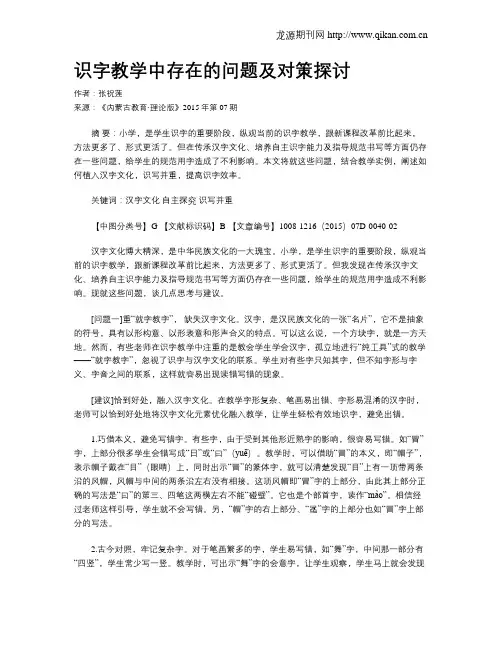 识字教学中存在的问题及对策探讨