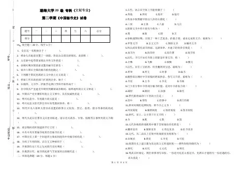 渤海大学 中国秘书史试题 期末考试试卷及参考答案