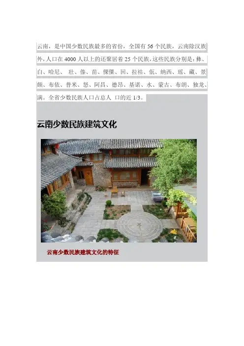 云南少数民族建筑文化
