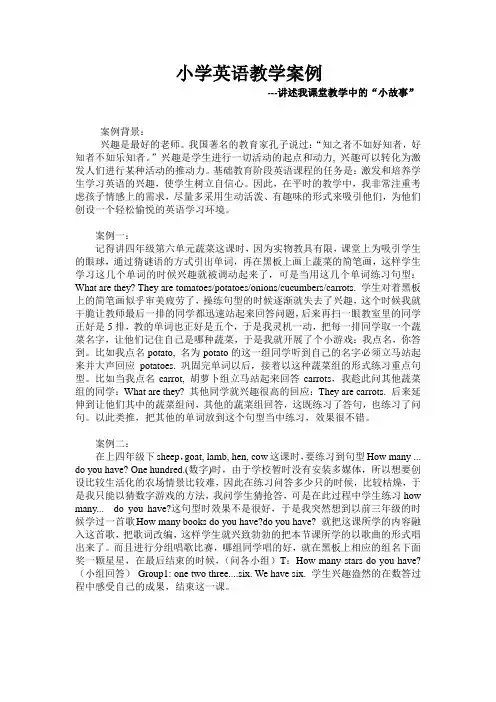 小学英语教学案例分析