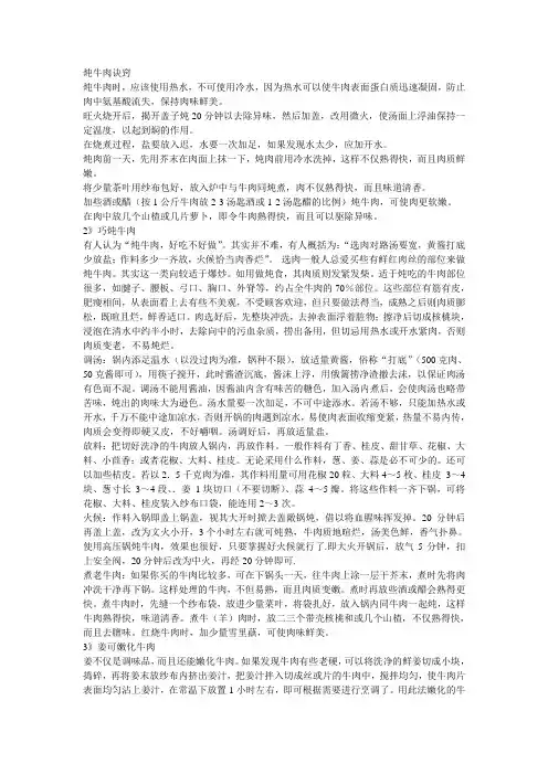 炖牛肉诀窍