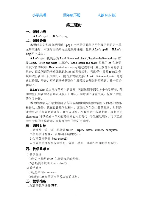 人教PEP版英语四年级下册Unit 1 第三课时教案-教学设计