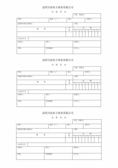 付款凭证通用模板