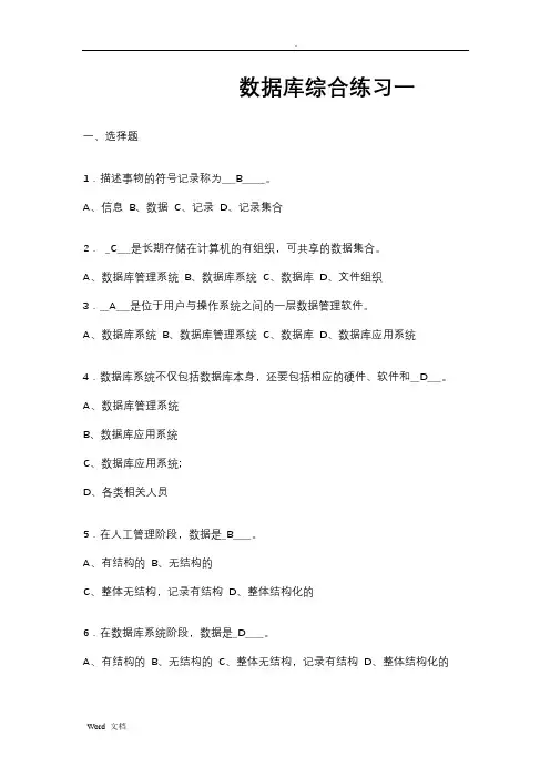 数据库综合练习一及答案
