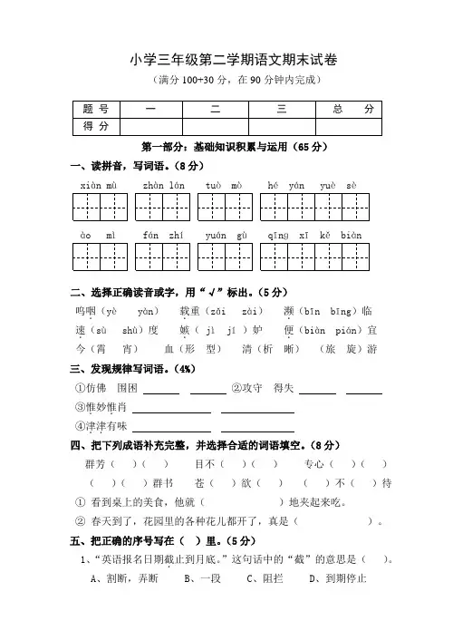 2011学年第二学期三年级语文期末试卷
