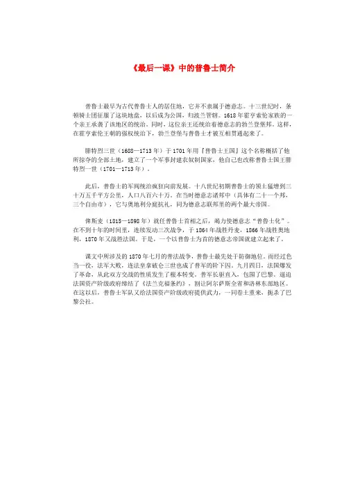 七年级语文下册 第7课《最后一课》中的普鲁士简介素材