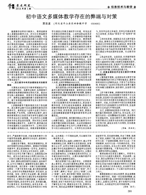 初中语文多媒体教学存在的弊端与对策