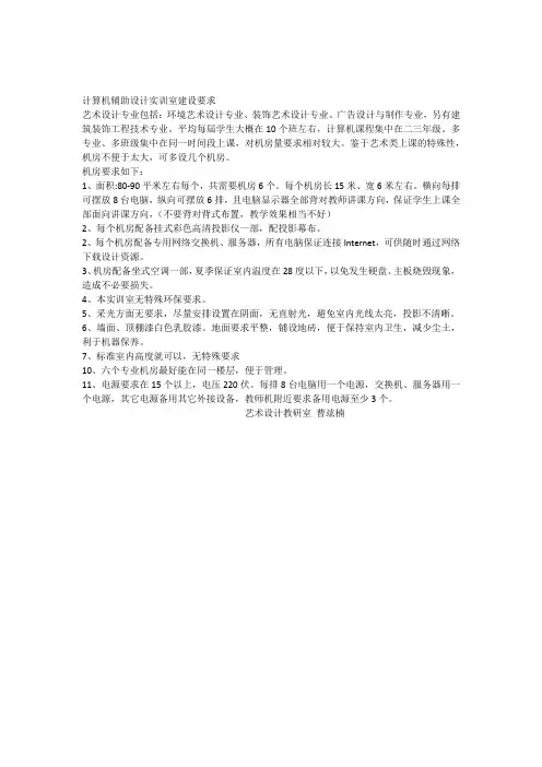 计算机辅助设计实训室建设要求
