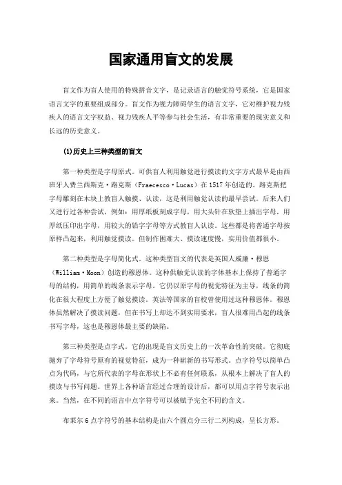 国家通用盲文的发展