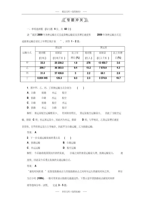 高考地理二轮复习试题：第一部分专题十三专题冲关