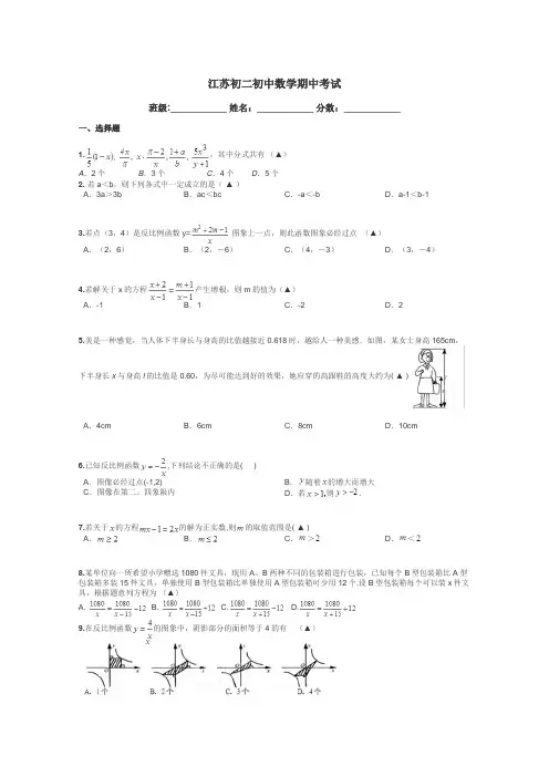 江苏初二初中数学期中考试带答案解析
 2