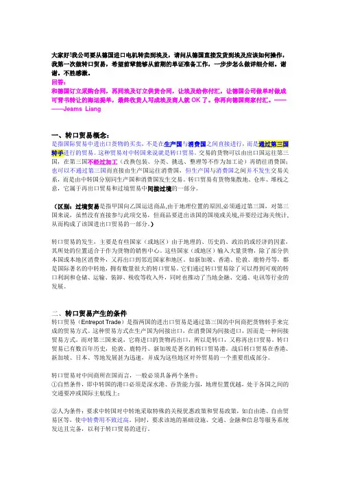转口贸易与过境贸易的区别