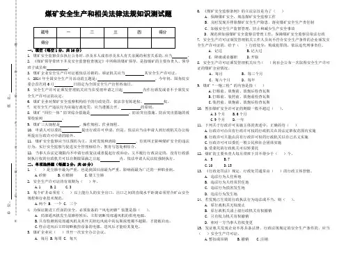 安全生产及相关法律法规知识测试试卷(通风队)