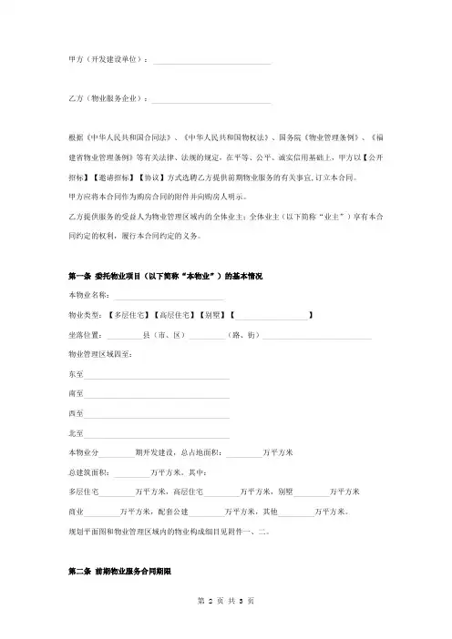 前期委托物业服务合同协议书范本