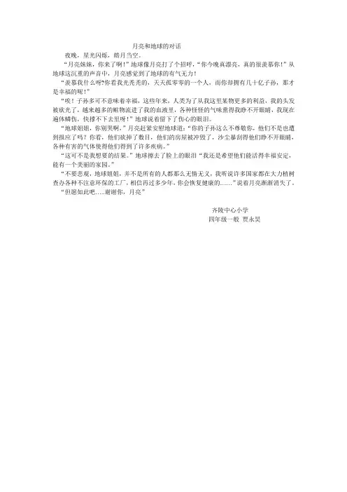 月亮和地球的对话