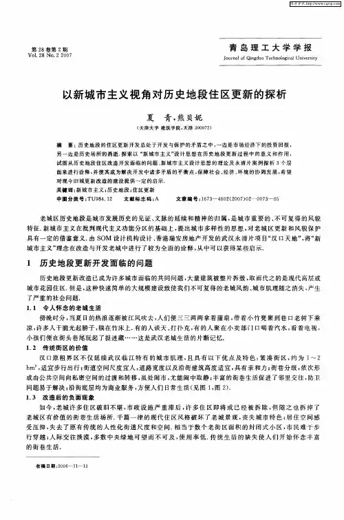 以新城市主义视角对历史地段住区更新的探析