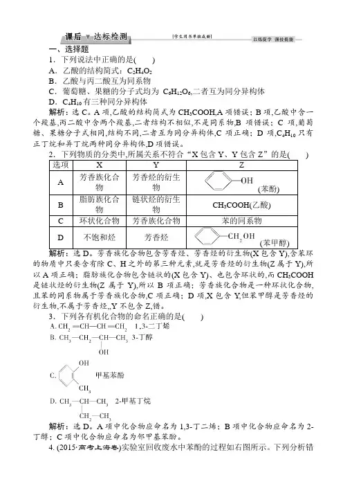高考化学基础模块综合检测24