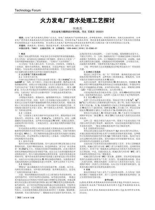 火力发电厂废水处理工艺探讨