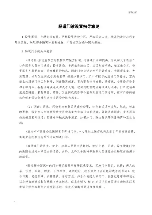 腹泻门诊设置