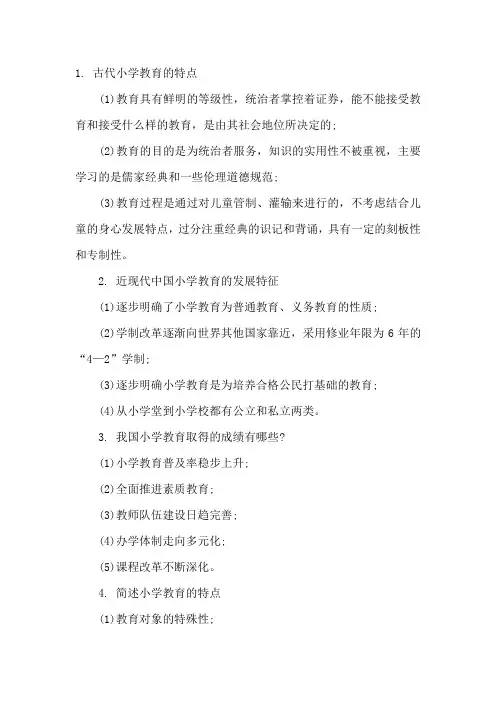 教师资格证笔试简答题(附答题思路)