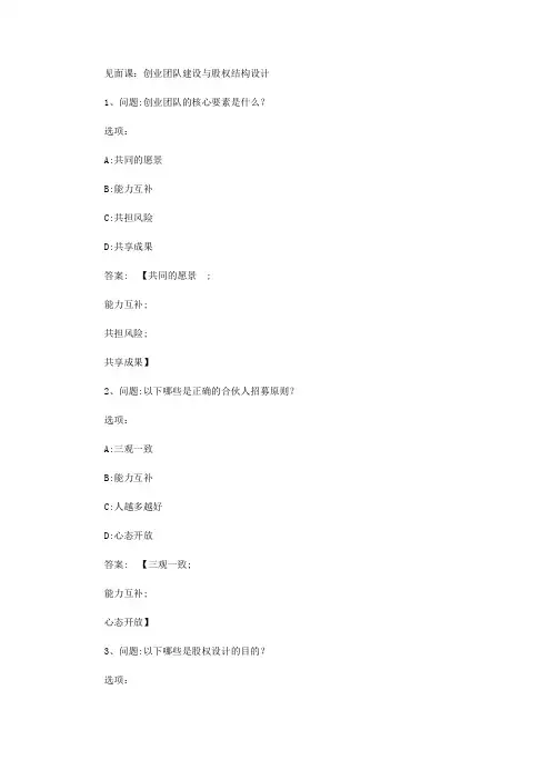 智慧树知到《大学生创业基础(上海理工大学)》见面课答案