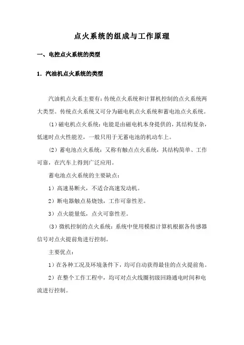 点火系统的组成与工作原理