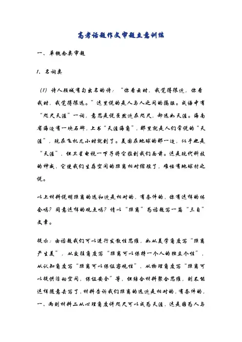 高考话题作文审题立意训练