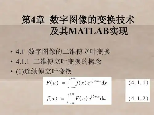 数字图像处理及MATLAB实现4章
