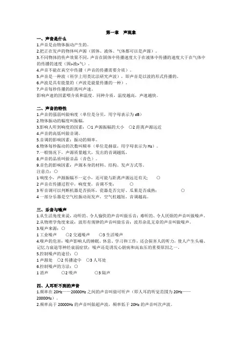苏科版八年级上册物理知识点