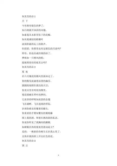 精选何其芳的诗集精选
