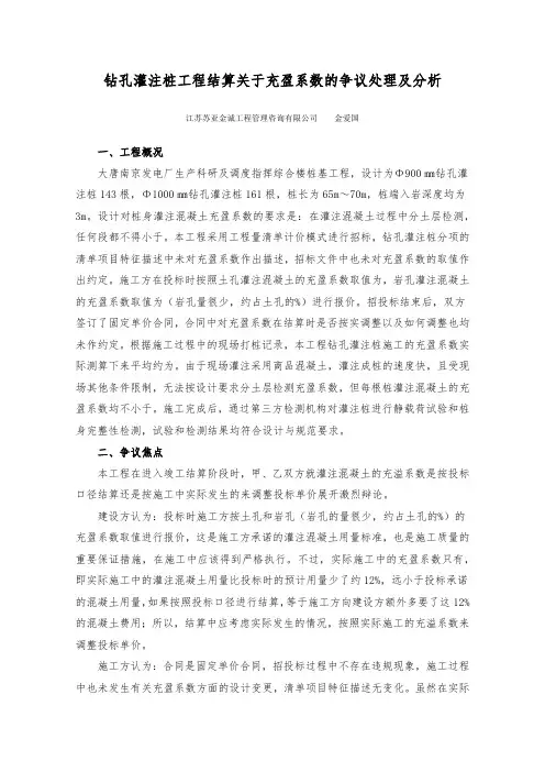 钻孔灌注桩工程结算关于充盈系数的争议处理及分析
