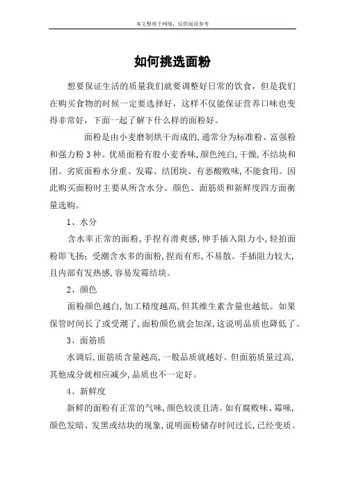 如何挑选面粉