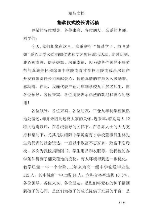 捐款仪式校长讲话稿