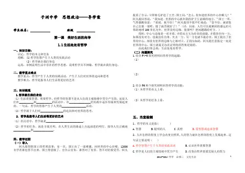 生活处处有哲学 导学案