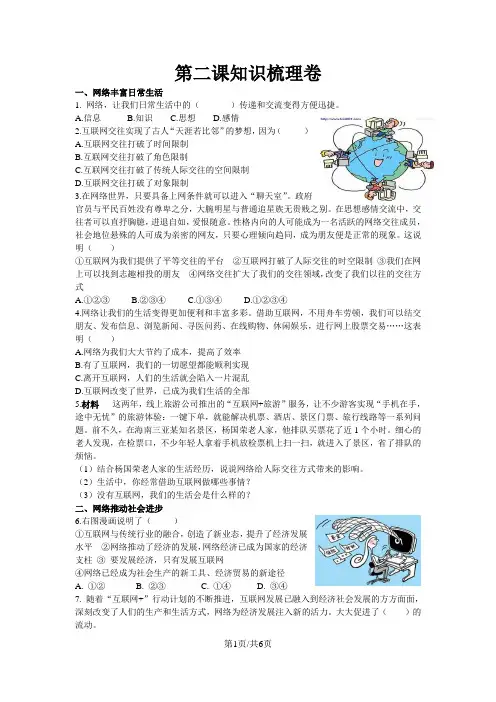 人教版道德与法治八年级上册第二课网络生活新空间 练习