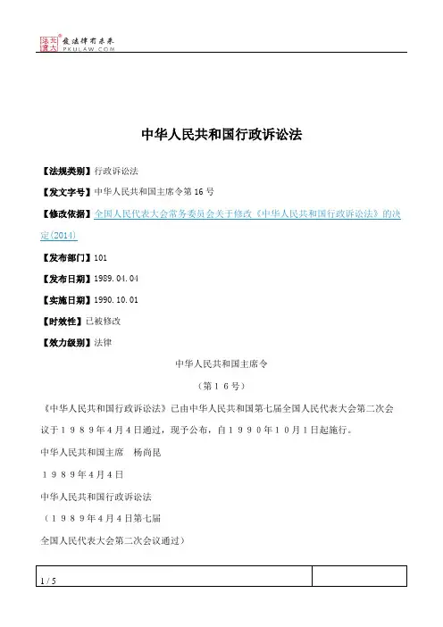 中华人民共和国行政诉讼法
