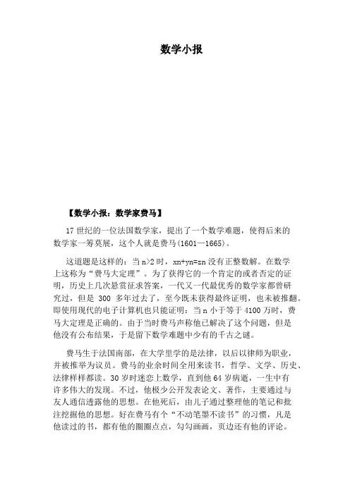 数学小报