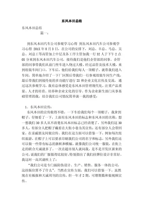 东风本田总结
