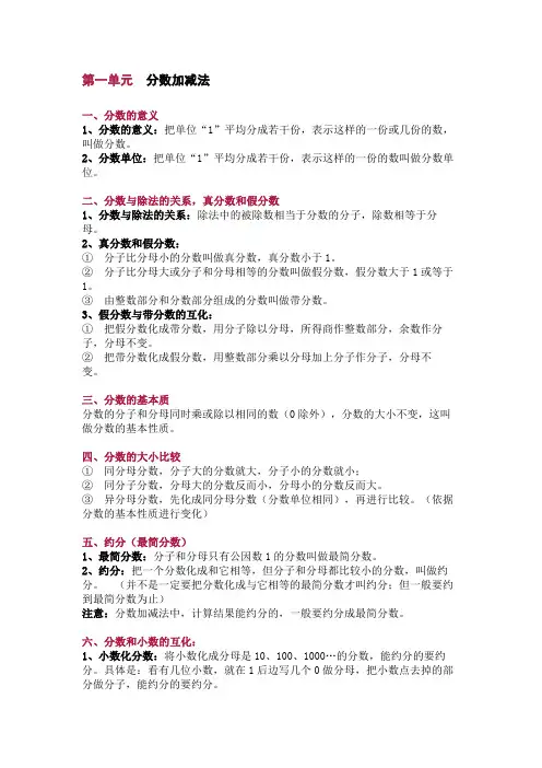 北师大版五年级下册数学知识要点归纳