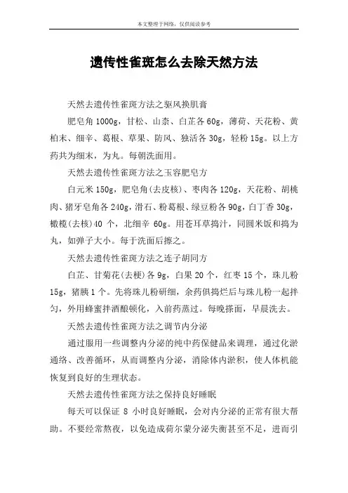 遗传性雀斑怎么去除天然方法