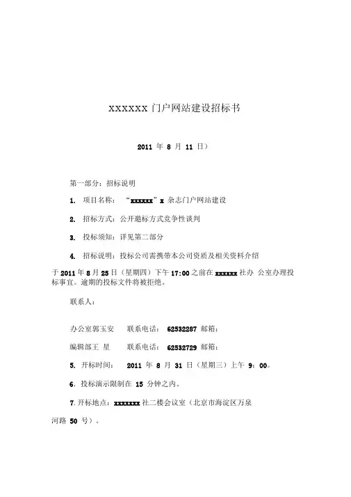 门户网站建设招标书