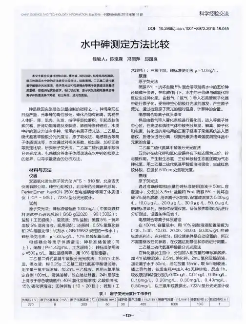 水中砷测定方法比较