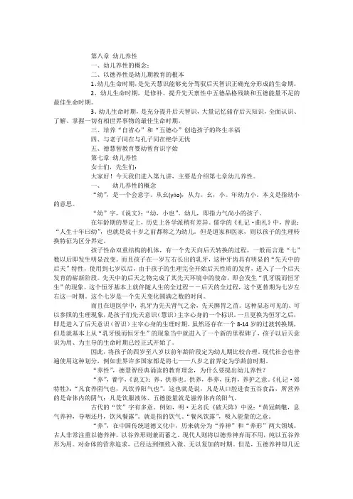第八章 幼儿养性 中华家教教育