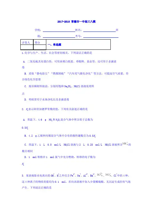 湖南省常德市第一中学2018届高三八模化学试题Word版含答案