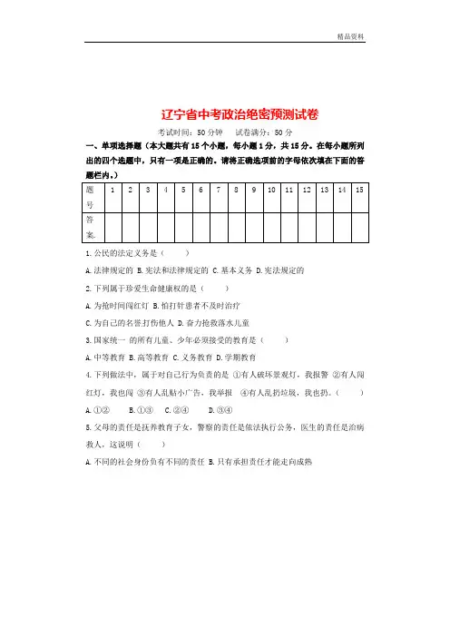 2020年辽宁省中考政治绝密预测试卷(含答案)