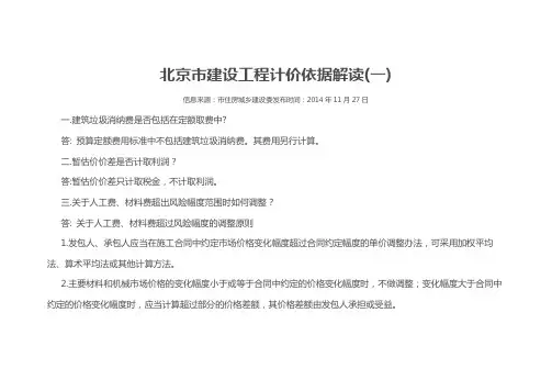 2012北京市建设工程计价依据解读