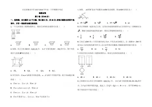 河北省衡水中学2017-2018学年高一下学期期中考试数学(理)试题含答案