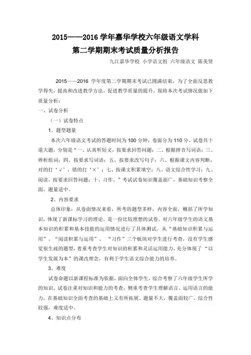 六年级下册语文期末试卷分析