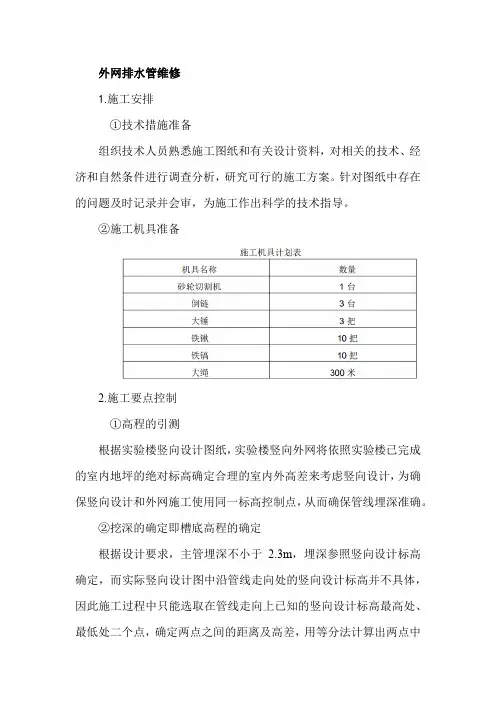 室外网排水管维修施工方案