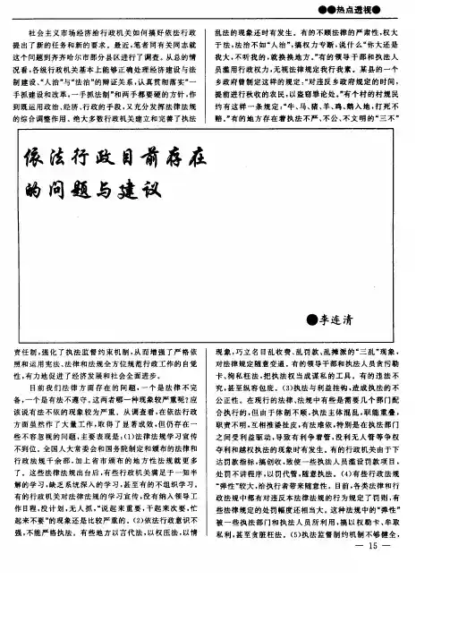 依法行政目前存在的问题与建议
